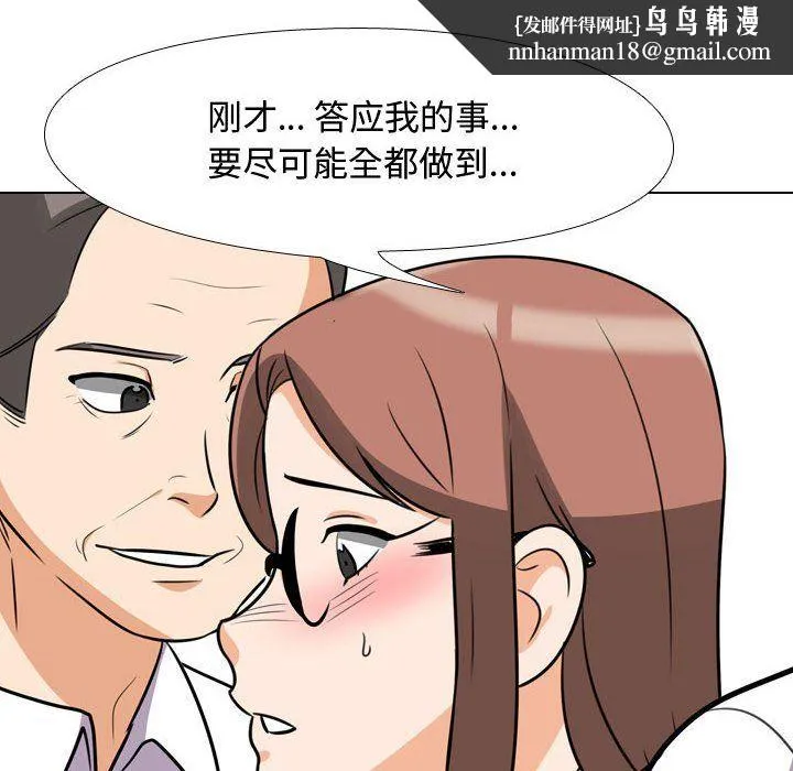 同事换换爱 - 第75话 - page 52