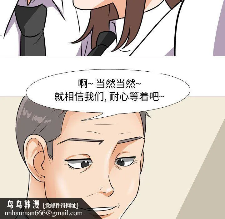 同事换换爱 - 第75话 - page 53