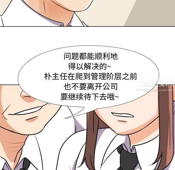 同事换换爱 - 第75话 - page 54