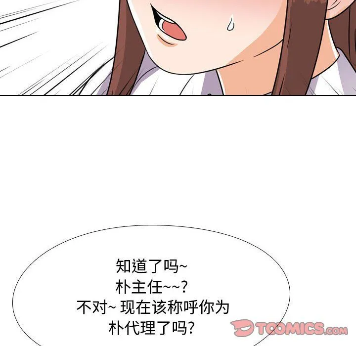 同事换换爱 - 第75话 - page 56