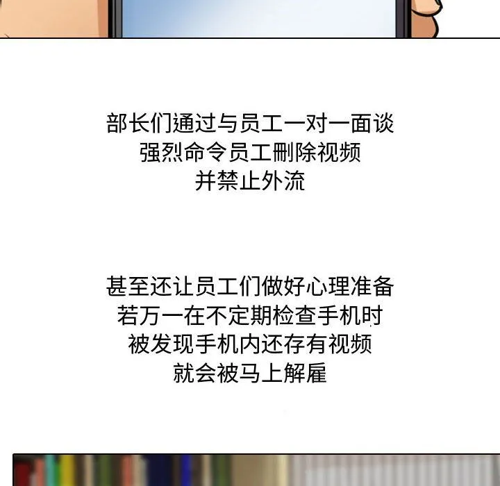 同事换换爱 - 第75话 - page 84