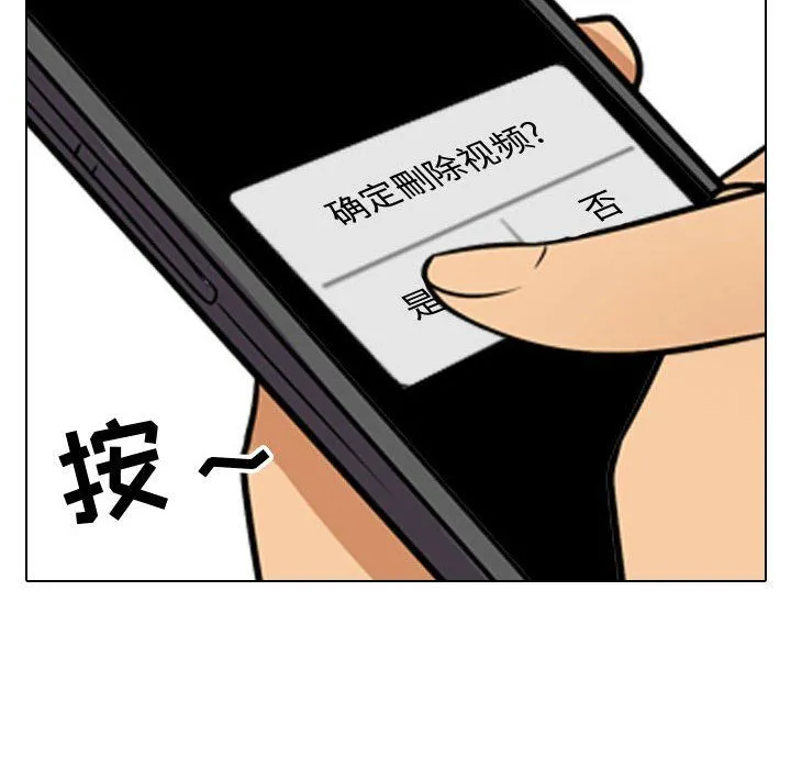 同事换换爱 - 第75话 - page 90