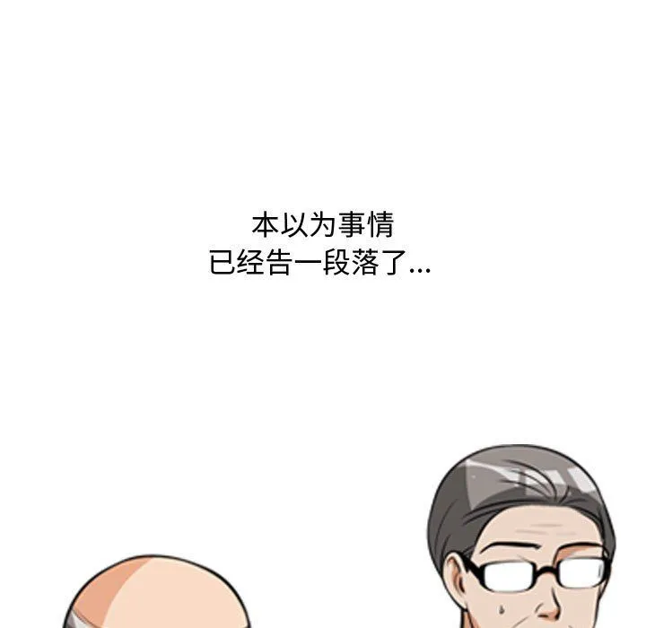 同事换换爱 - 第75话 - page 91