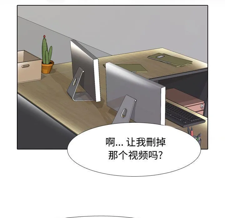 同事换换爱 - 第75话 - page 93