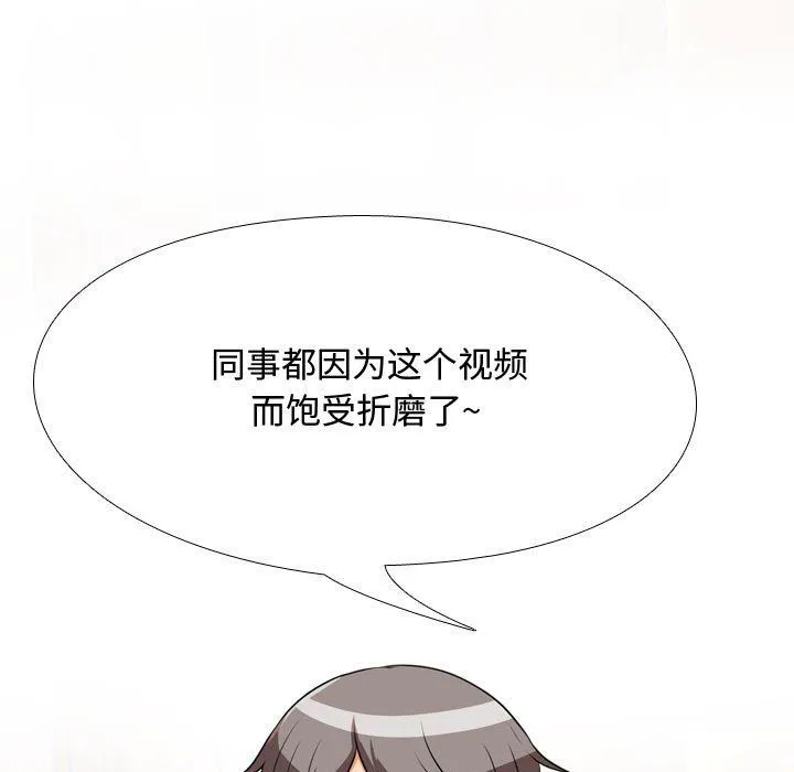 同事换换爱 - 第75话 - page 95