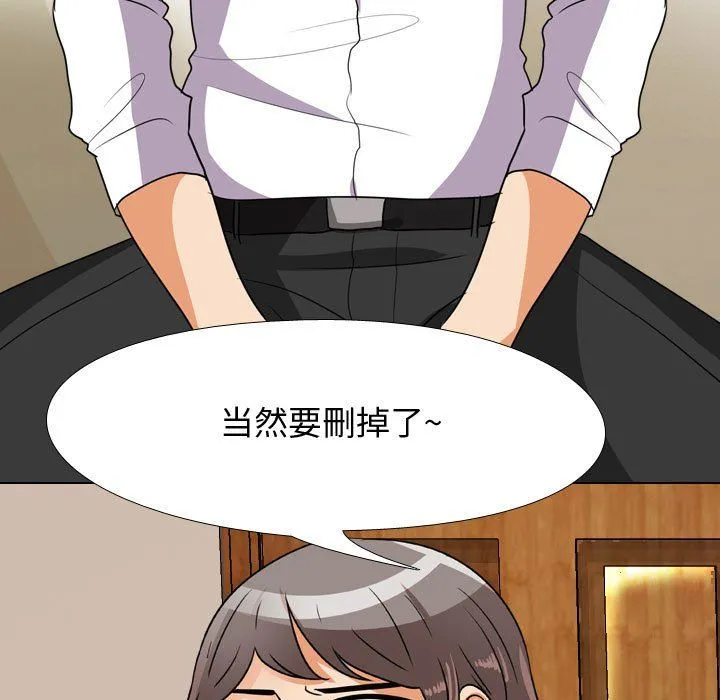 同事换换爱 - 第75话 - page 97