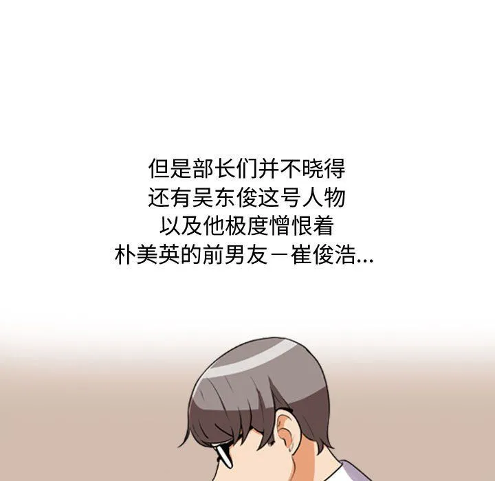 同事换换爱 - 第75话 - page 99