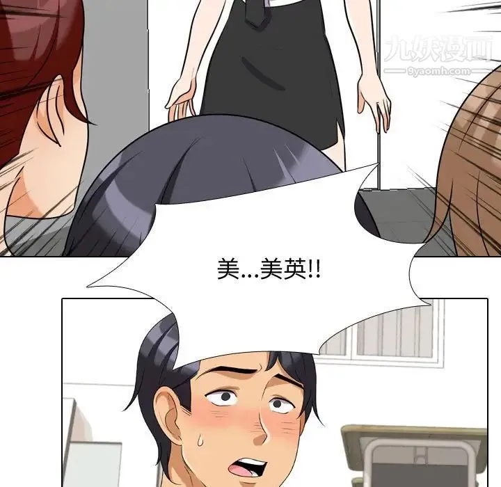 同事换换爱 - 第41话 - page 9