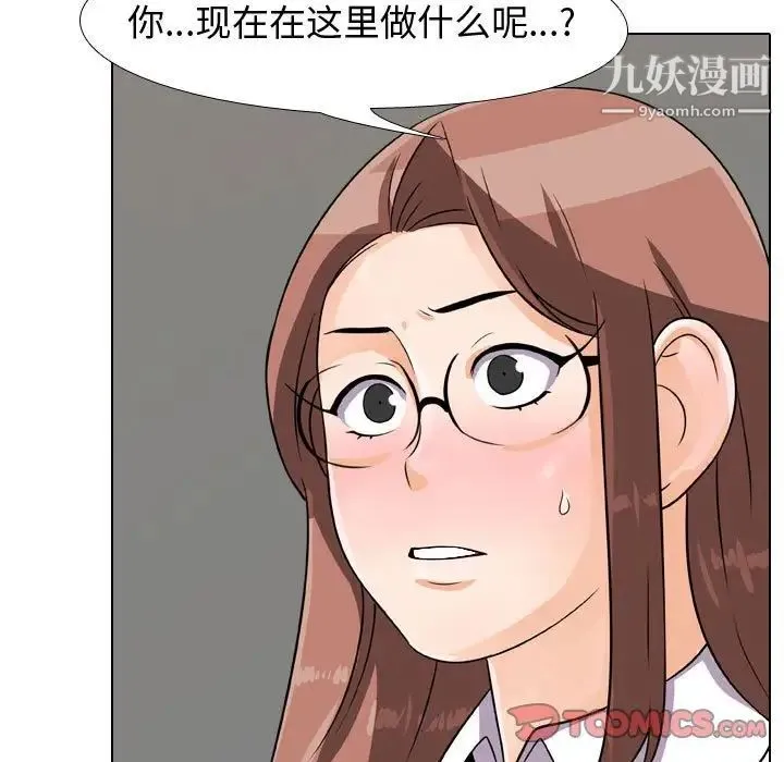 同事换换爱 - 第41话 - page 20