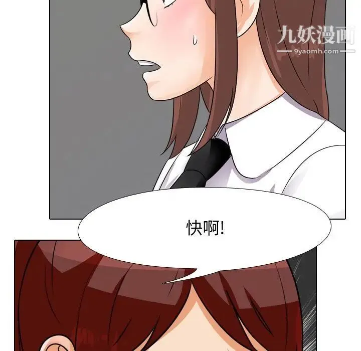 同事换换爱 - 第41话 - page 24