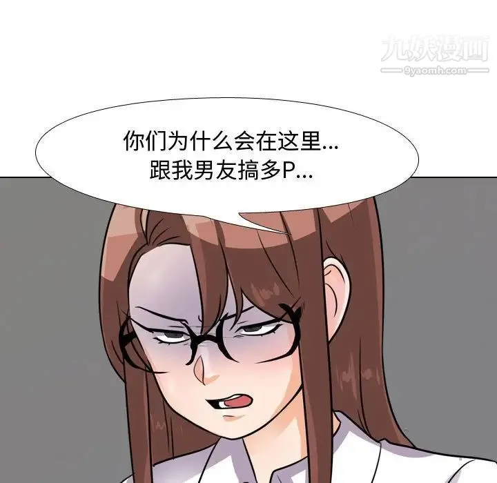 同事换换爱 - 第41话 - page 28