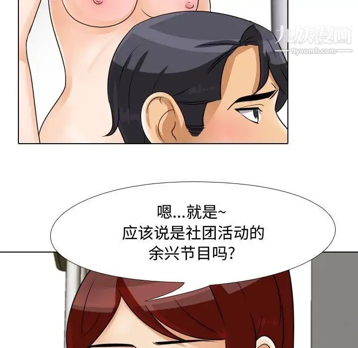 同事换换爱 - 第41话 - page 30
