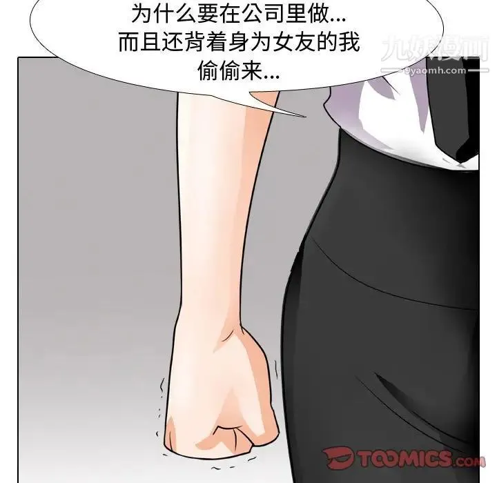同事换换爱 - 第41话 - page 32
