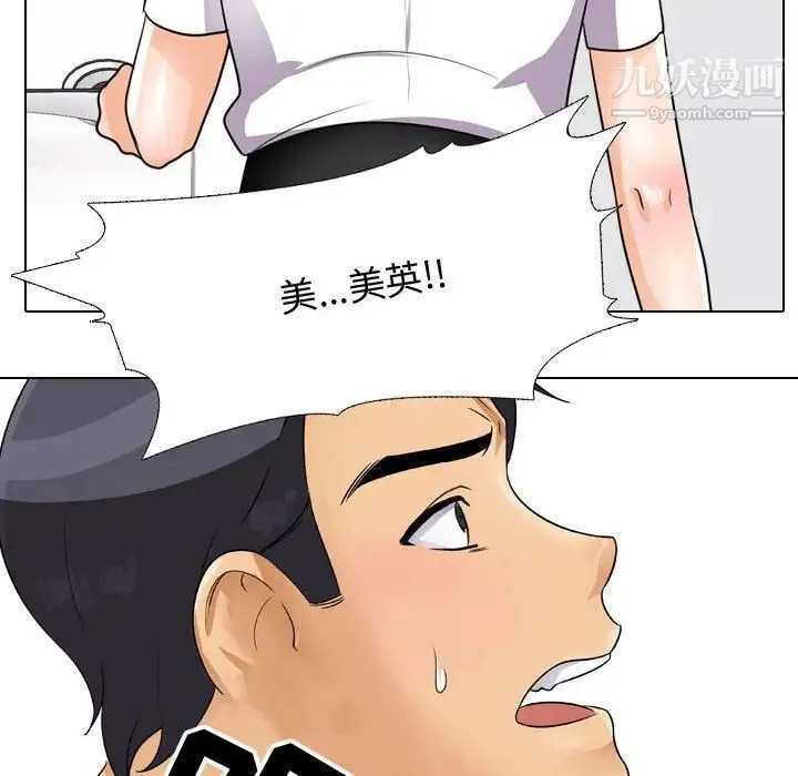 同事换换爱 - 第41话 - page 43