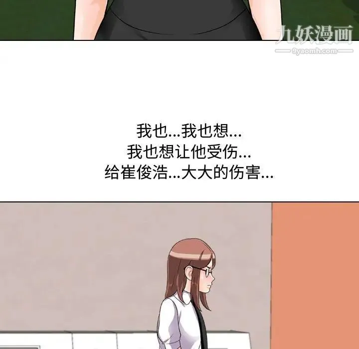 同事换换爱 - 第41话 - page 54