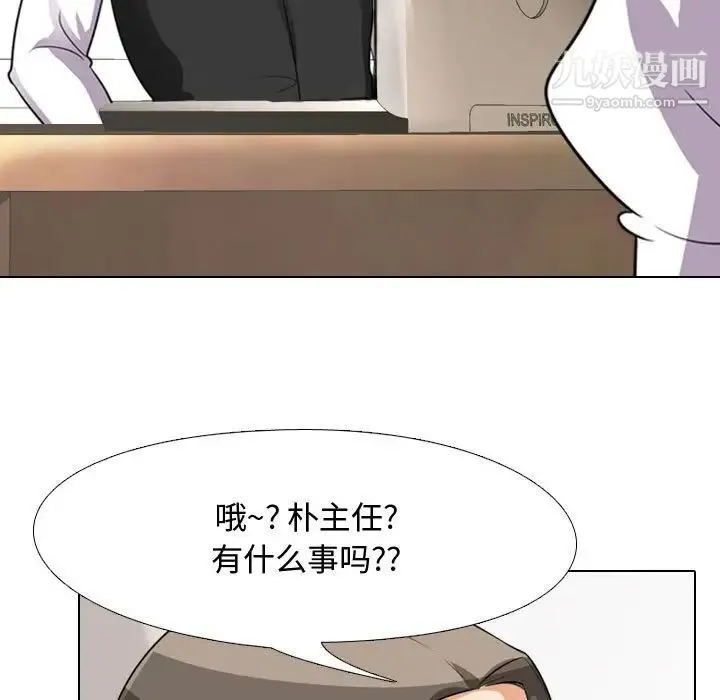 同事换换爱 - 第41话 - page 70