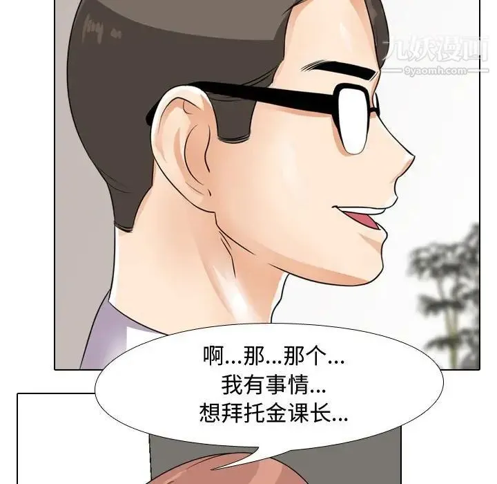 同事换换爱 - 第41话 - page 71
