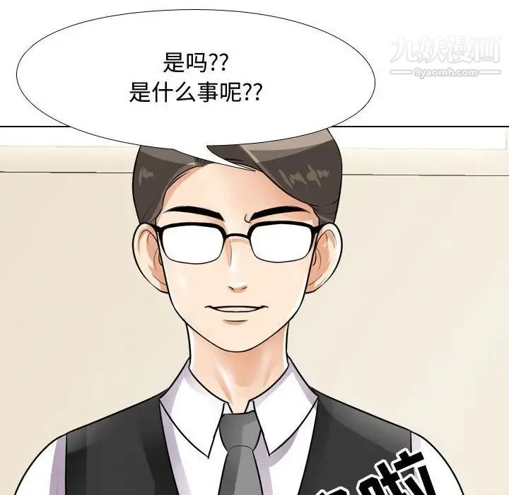 同事换换爱 - 第41话 - page 73