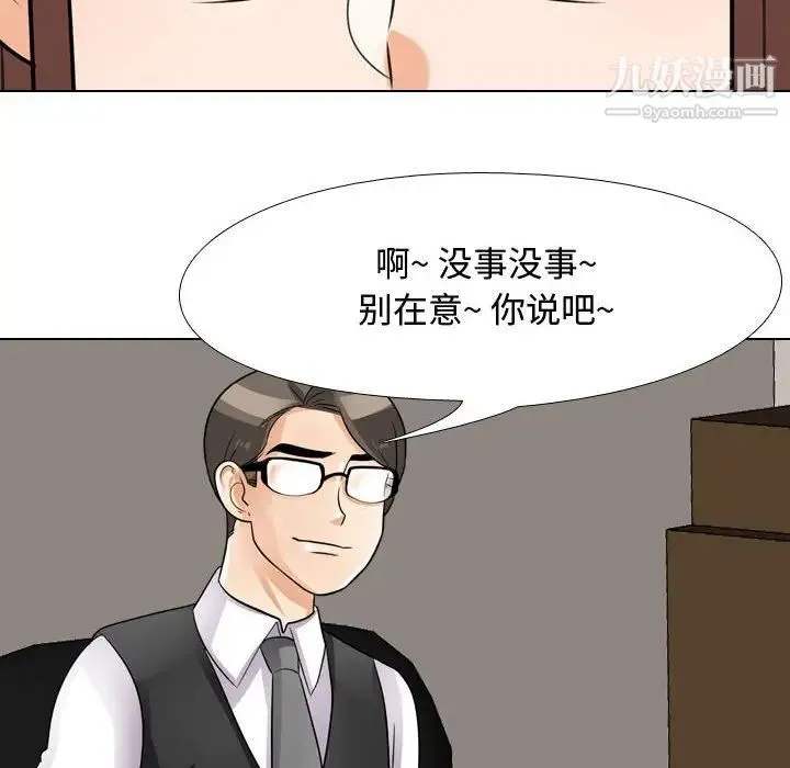 同事换换爱 - 第41话 - page 79