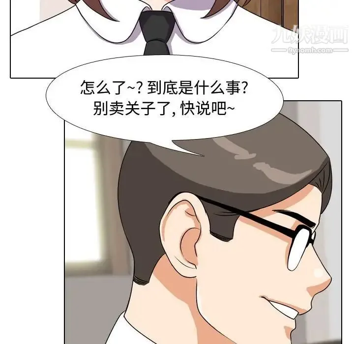 同事换换爱 - 第41话 - page 83