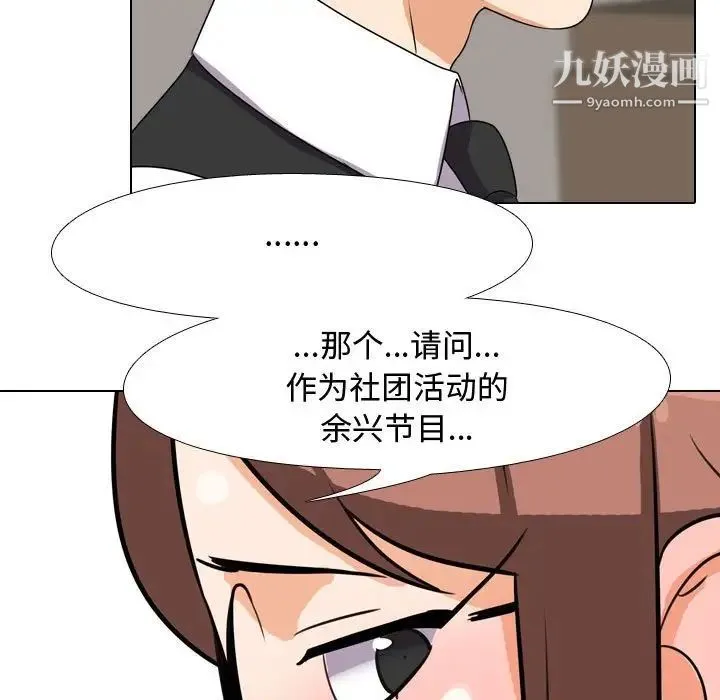 同事换换爱 - 第41话 - page 84