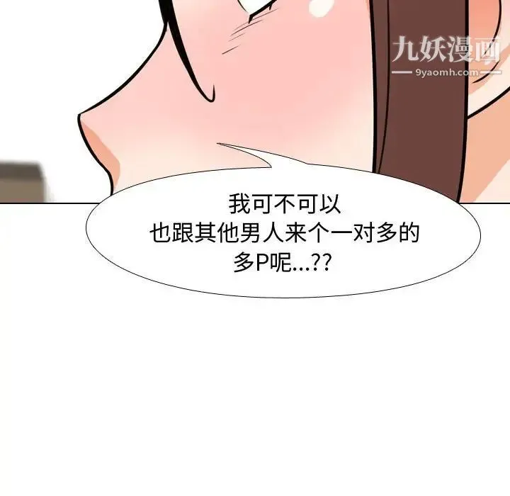 同事换换爱 - 第41话 - page 85