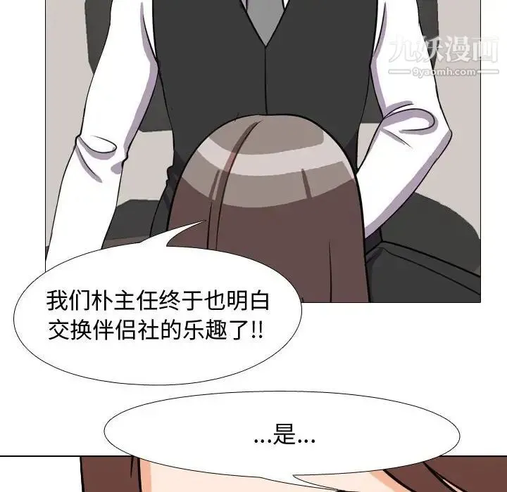 同事换换爱 - 第41话 - page 89