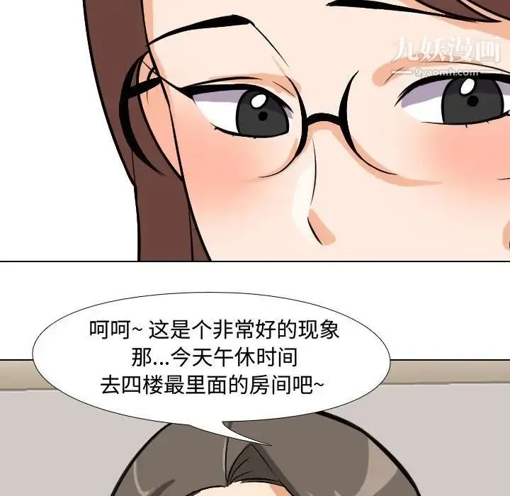 同事换换爱 - 第41话 - page 90
