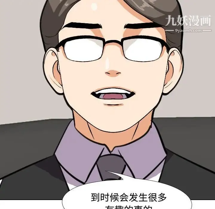 同事换换爱 - 第41话 - page 91