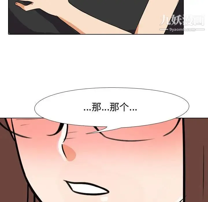 同事换换爱 - 第41话 - page 93