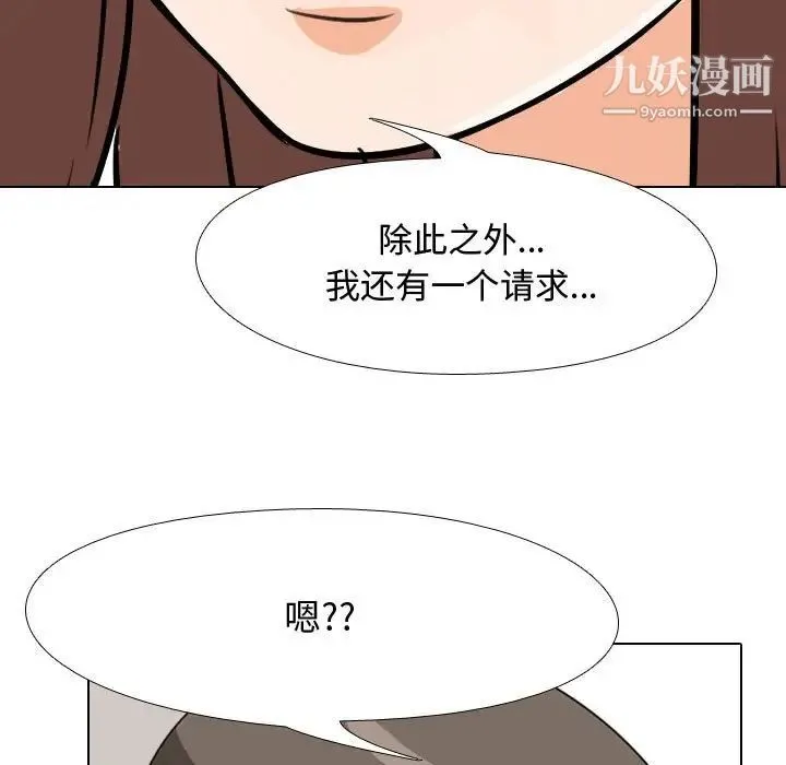 同事换换爱 - 第41话 - page 94
