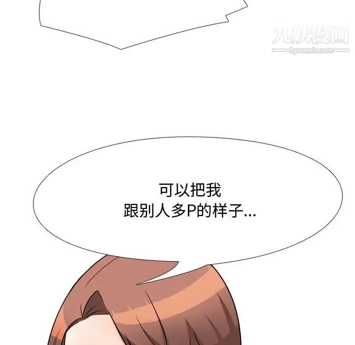 同事换换爱 - 第41话 - page 96