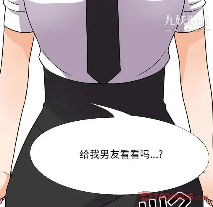 同事换换爱 - 第41话 - page 98