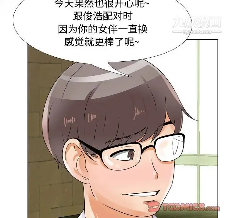 同事换换爱 - 第57话 - page 10