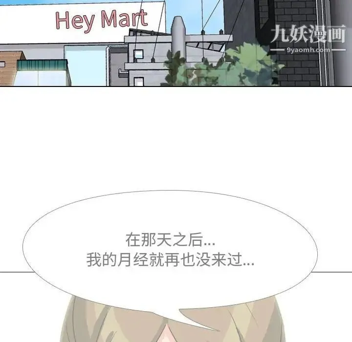 同事换换爱 - 第57话 - page 20