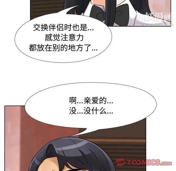 同事换换爱 - 第57话 - page 26