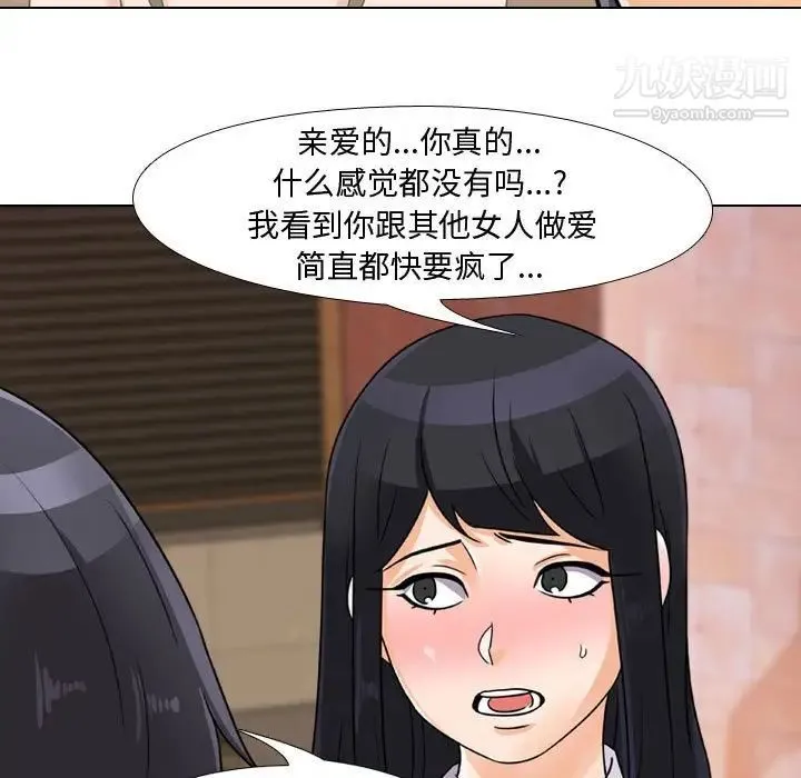 同事换换爱 - 第57话 - page 29