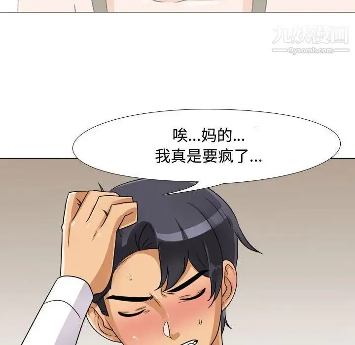 同事换换爱 - 第57话 - page 56