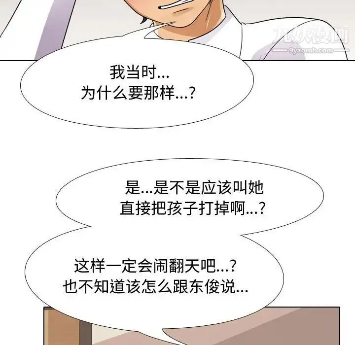 同事换换爱 - 第57话 - page 57