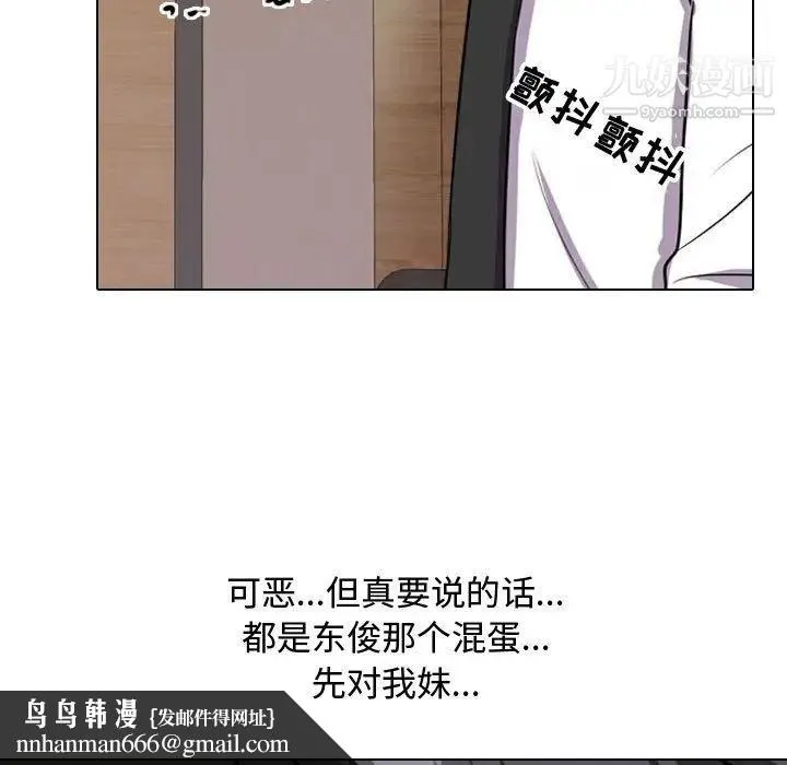 同事换换爱 - 第57话 - page 59