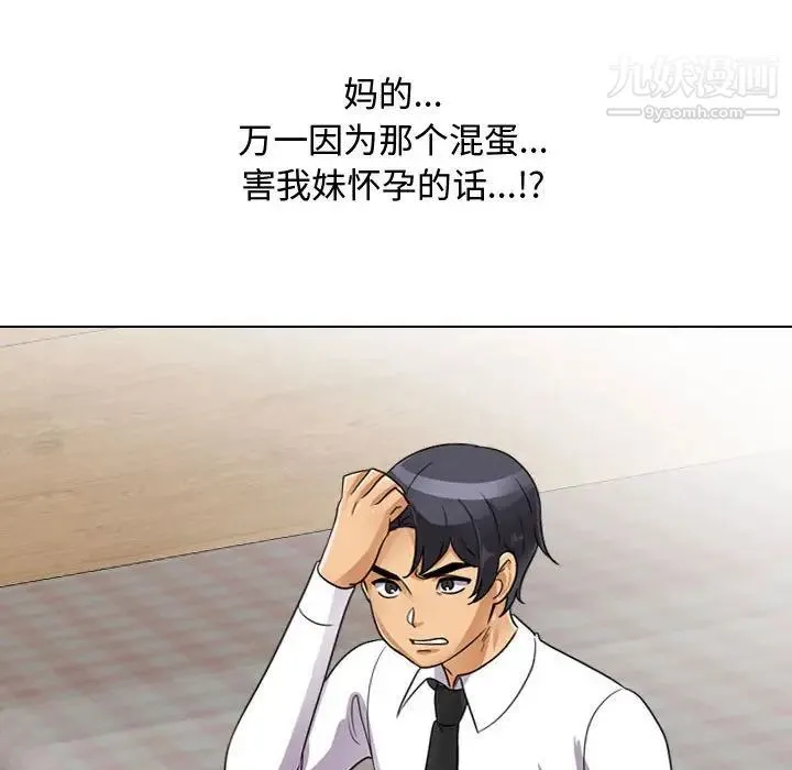 同事换换爱 - 第57话 - page 63