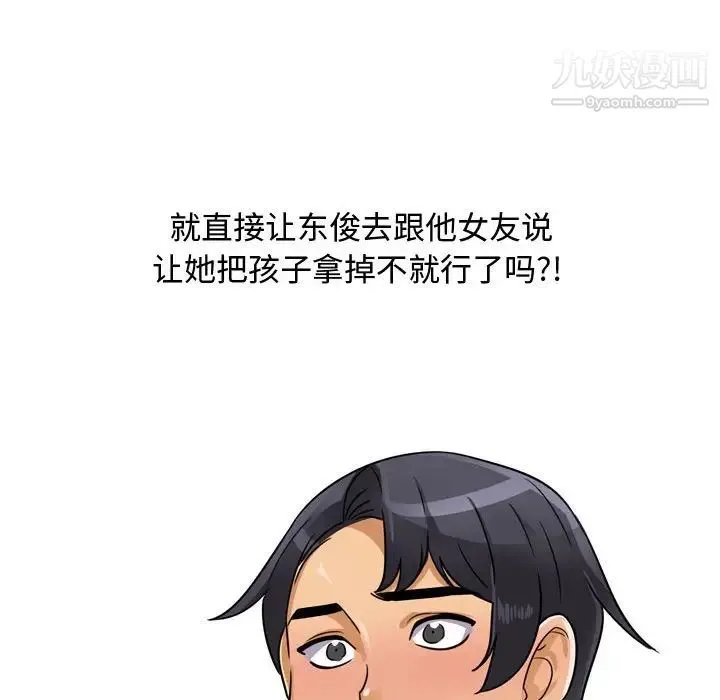 同事换换爱 - 第57话 - page 65