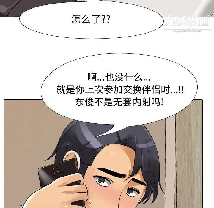 同事换换爱 - 第57话 - page 75