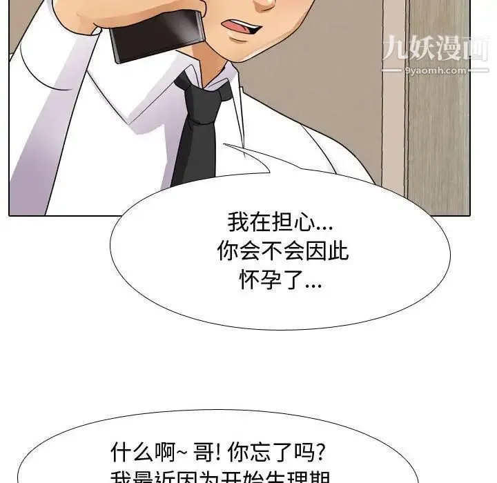 同事换换爱 - 第57话 - page 76
