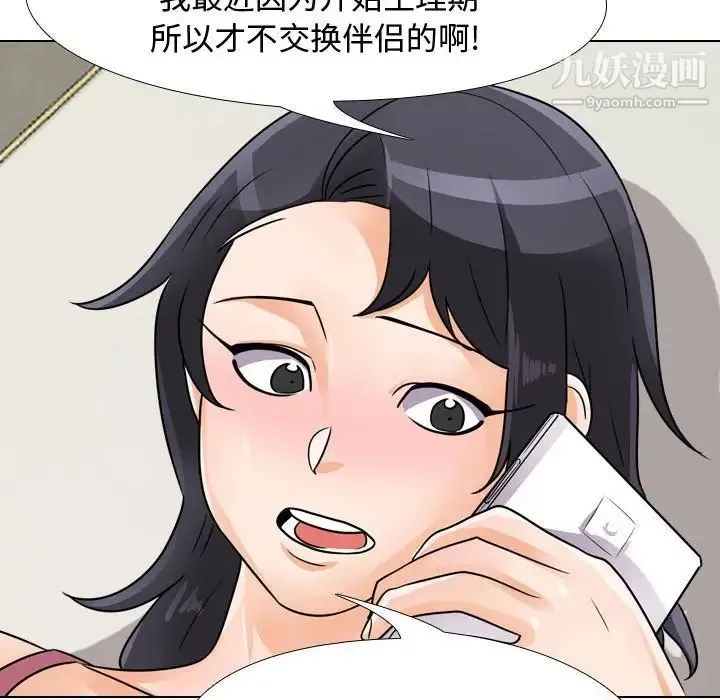 同事换换爱 - 第57话 - page 77