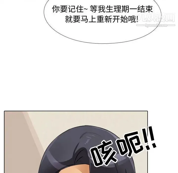 同事换换爱 - 第57话 - page 78