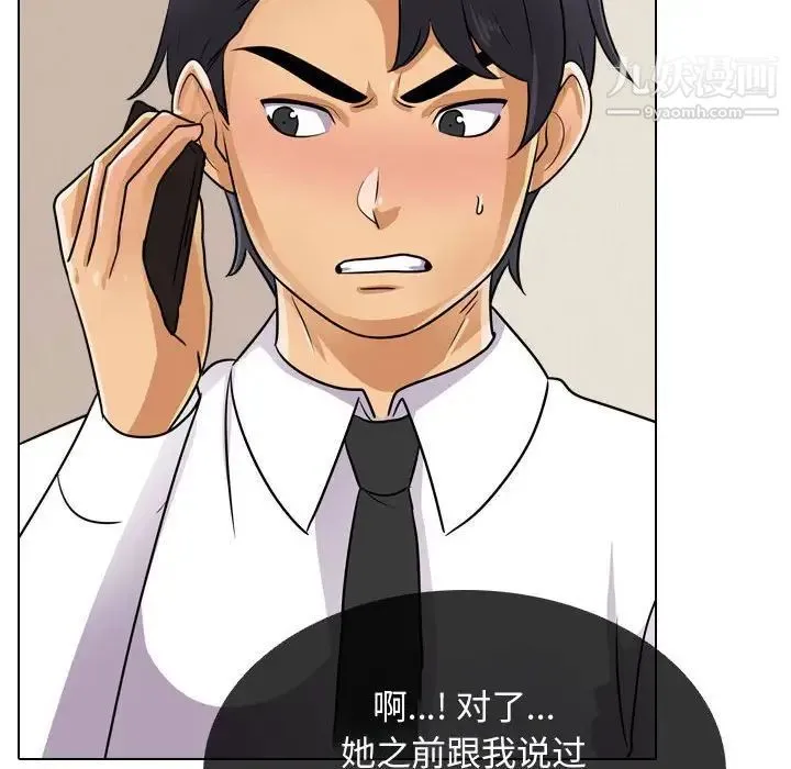 同事换换爱 - 第57话 - page 79