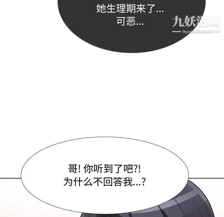 同事换换爱 - 第57话 - page 80