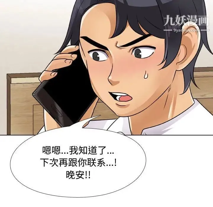 同事换换爱 - 第57话 - page 81