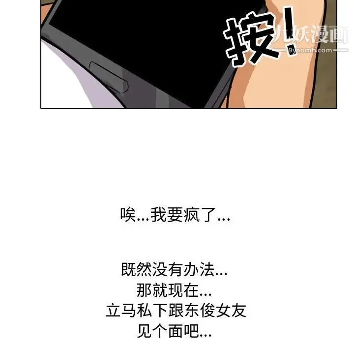同事换换爱 - 第57话 - page 83